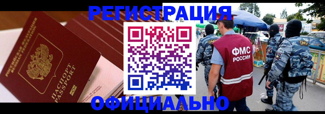 временная регистрация в Красном Куте