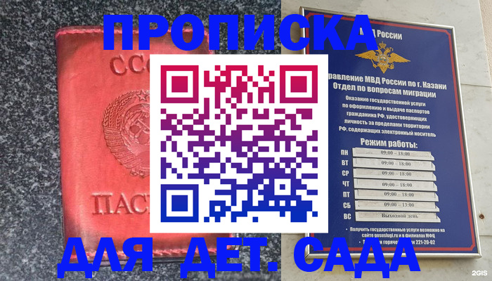 временная прописка в Красном Куте