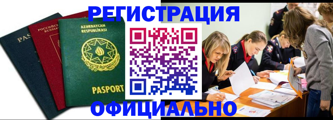 миграционный учет в Красном Куте