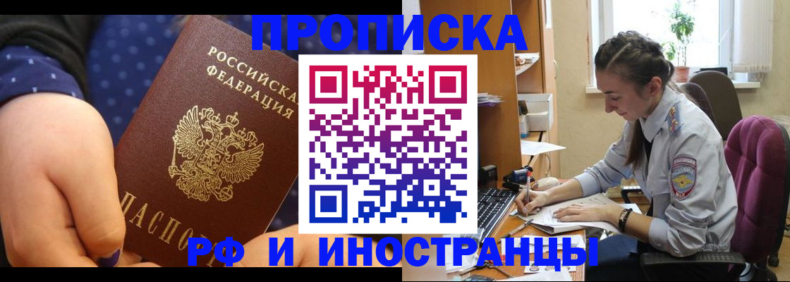 прописка штамп в Красном Куте