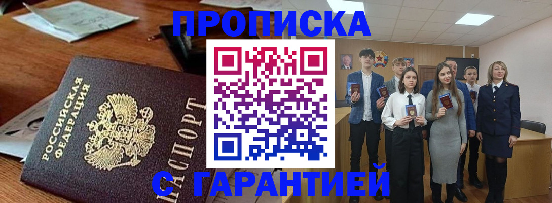 временная регистрация купить в Красном Куте